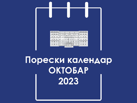 Poreski kalendar – oktobar 2023. godine
